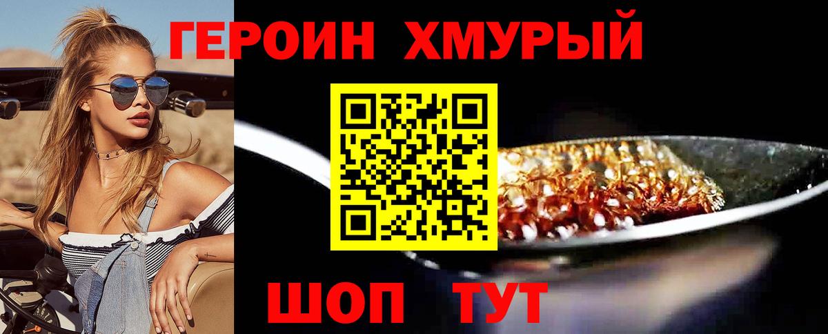Героин Heroin  Вход с VPN  Печора 
