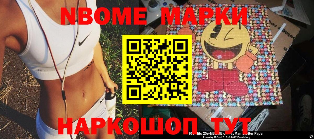 Марки N-bome 1,8мг Печора